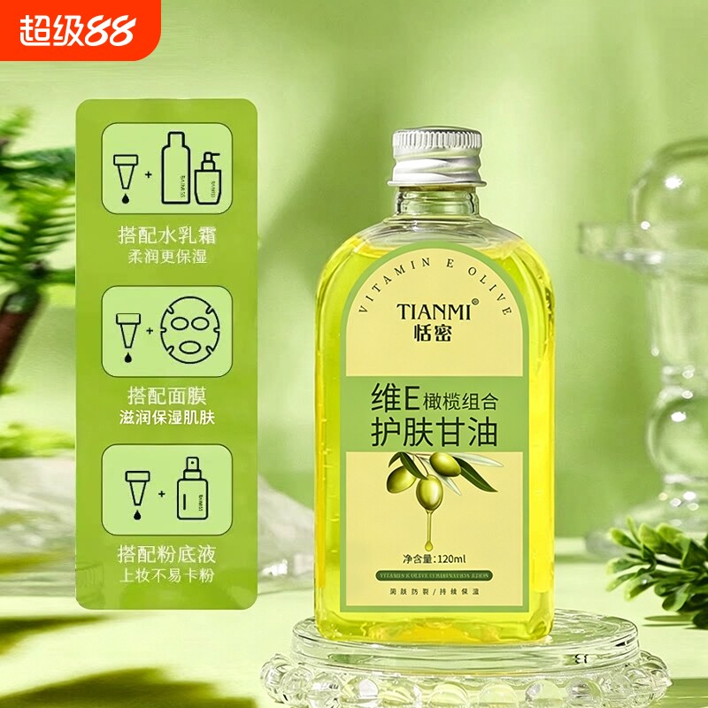 维E正品组合护肤打底国货橄榄保湿防裂润肤补水滋润妆前甘油精油