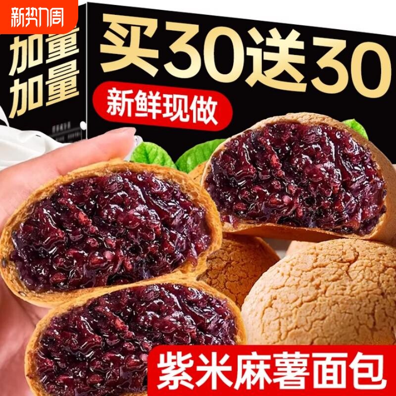 紫米面包麻薯夹心爆浆小零食休闲食品欧包好吃糯米早餐饱腹健康