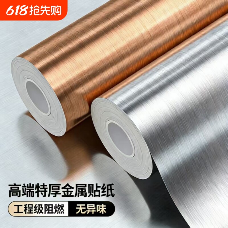 特厚金属贴纸自粘防水防潮冰箱橱柜翻新电梯门改色不锈钢拉丝贴膜