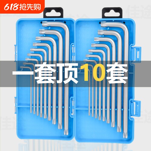 内六角扳手套装六棱内六方梅花6角螺丝刀工具六边形扳手组合套装