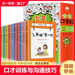 少年口才班口才训练教程口才训练与沟通技巧书籍少儿口才教材交际课儿童说话技巧书籍语言表达与沟通技巧训练小学生演讲与人际交往