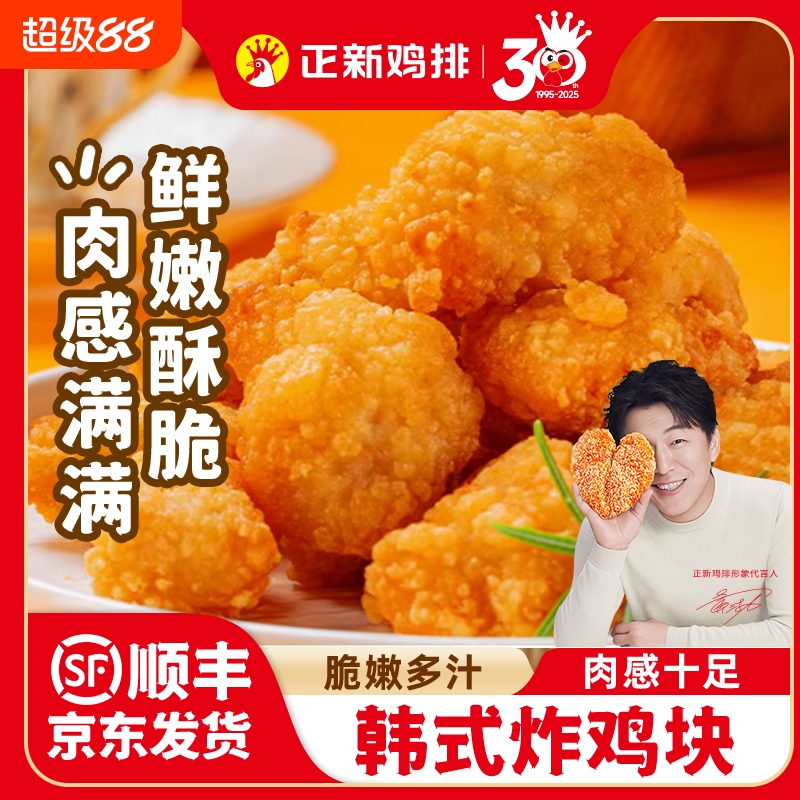 韩式炸鸡块无骨炸鸡原味炸鸡裹粉空气炸锅无骨鸡肉半成品