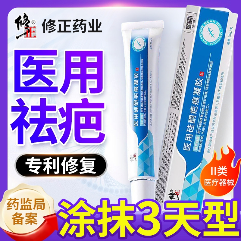 祛疤膏医用疤痕硅酮凝胶修复除疤增生凸起去除疙瘩第一名黑色素