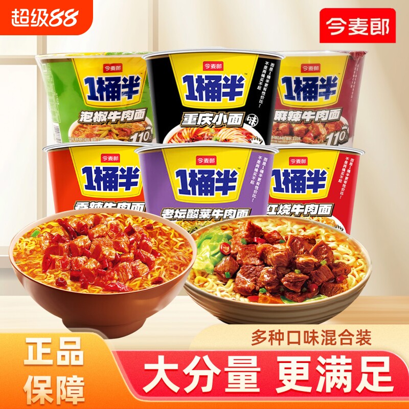 今麦郎一桶半方便面香辣牛肉味图片