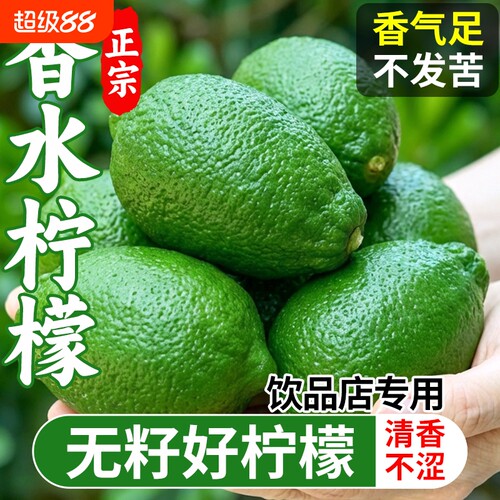 新鲜正宗广东香水柠檬