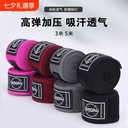高弹加压 吸汗透气 拳击绷带散打缠手带