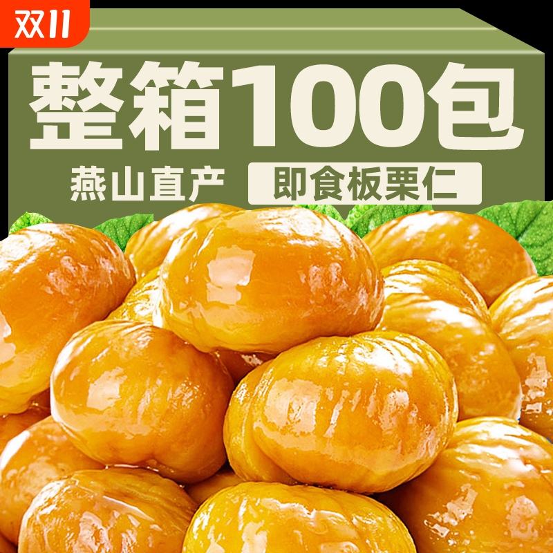 即食板栗仁独立小包装炒油栗子仁去壳坚果熟食非迁西解馋小吃零食