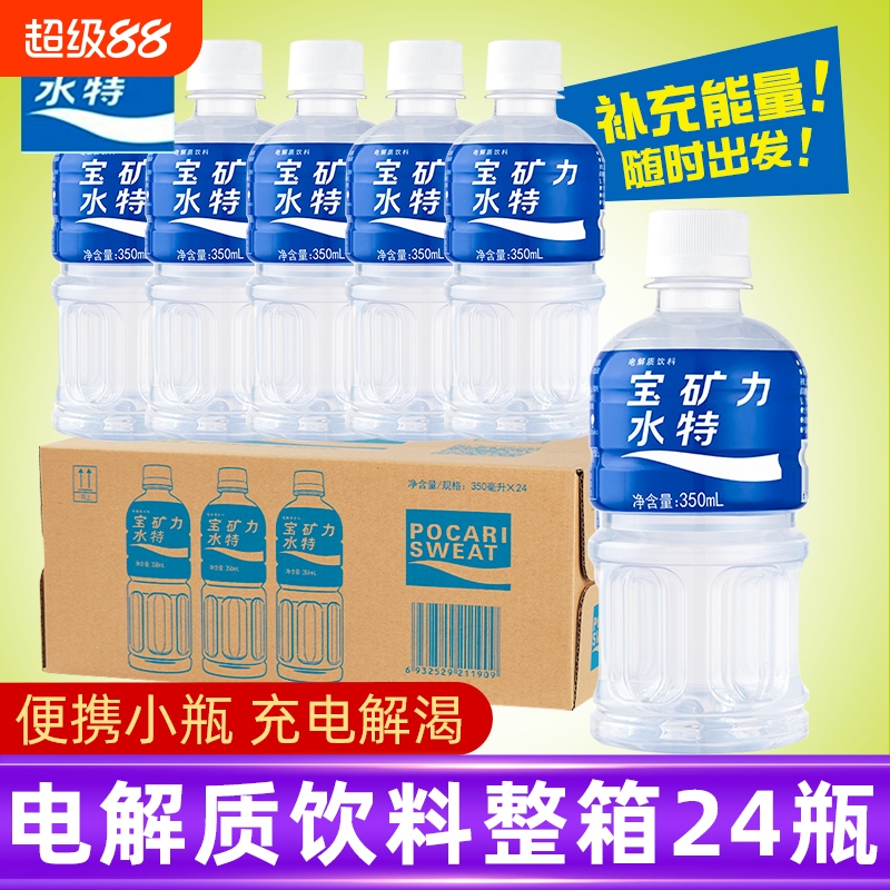 宝矿力水特电解质饮料