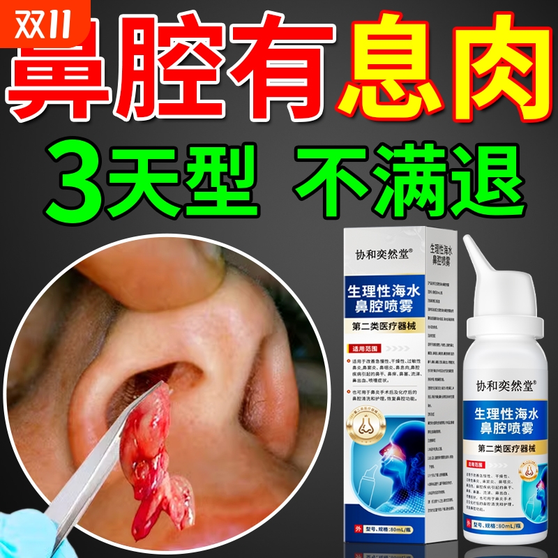 鼻息肉脱落专用特效治疗根鼻甲肥大修复过敏性窦炎通鼻塞神器喷剂