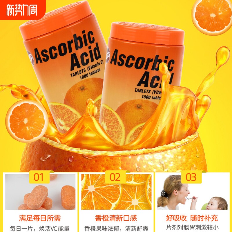 维生素c咀嚼片压片糖果vc片正品维他命C1000粒vitaminc生物含片