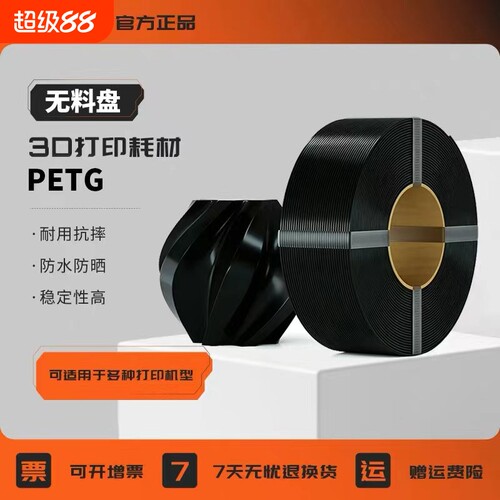 3D打印耗材PETG材料1kg 高韧性线材PETG线径1.75mm无料盘环保无毒害适用拓竹A1 P2S H2S创想K2爱乐酷3d打印机