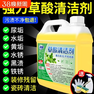 草酸厕所清洁剂高浓缩溶液瓷砖马桶卫生间强力去污去黄洁厕灵水垢
