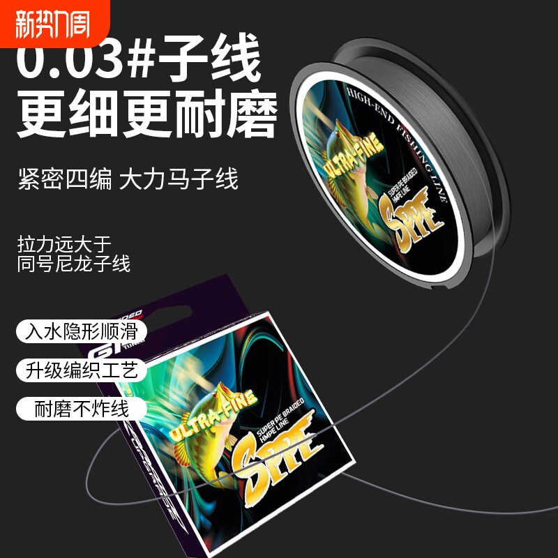4编超细大力马鱼线子线pe线子线防咬微物0.03号超细路亚马口白