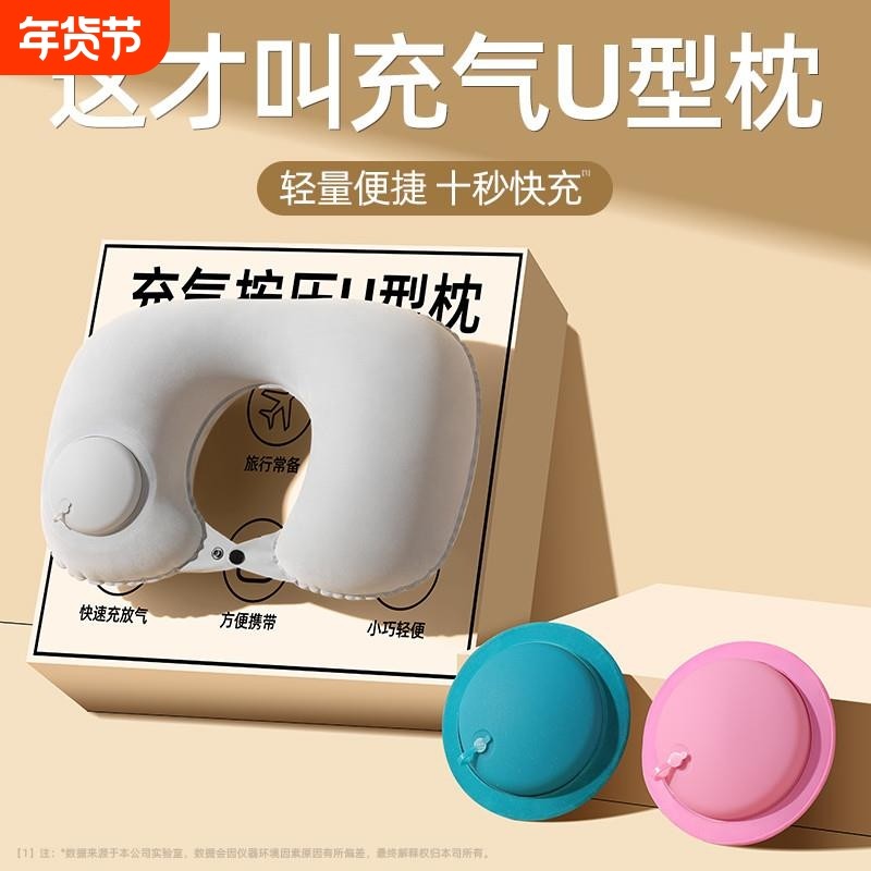充气u型枕旅行便携颈枕坐车飞机u形枕护颈旅游出行靠脖按压式枕头