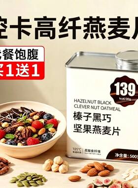 超模同款燕麦片代餐饱腹高纤维