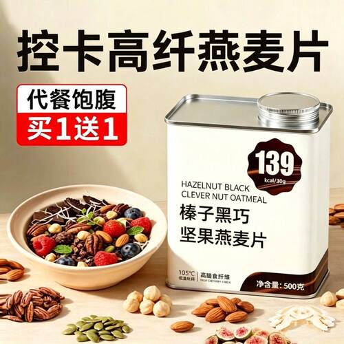 超模同款燕麦片代餐饱腹高纤维