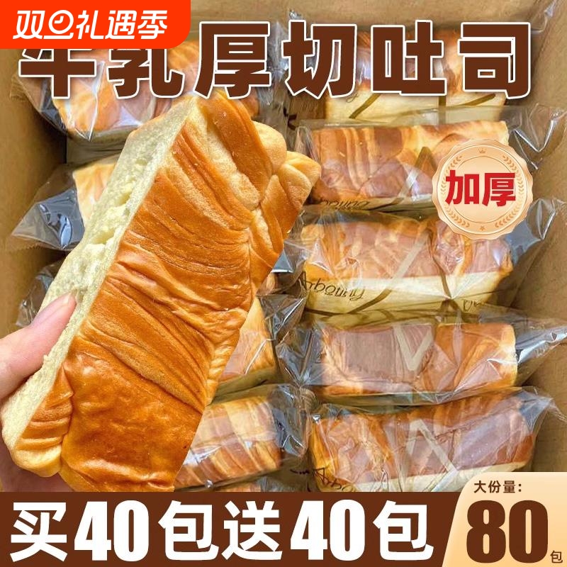 厚切吐司牛乳面包整箱手撕切片吐司早餐代餐饱腹懒人速食小吃食品