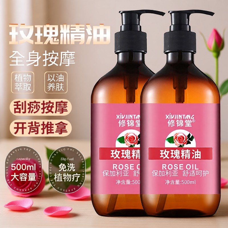 玫瑰按摩精油全身通经络肩颈推背刮痧油滋润保湿身体推拿开背精油