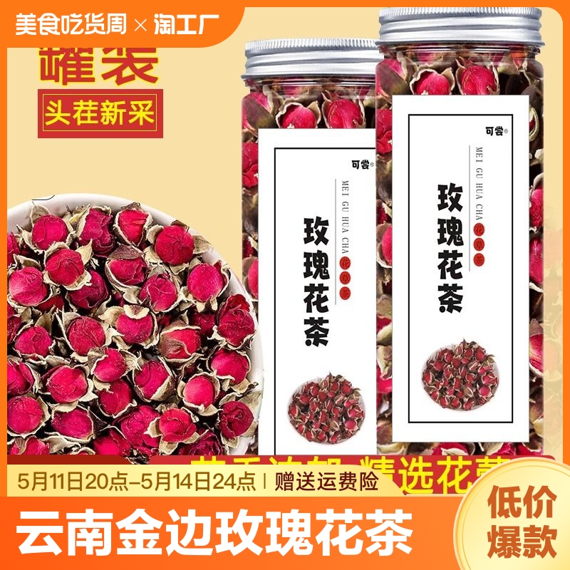 云南金边玫瑰花茶鲜花玫瑰干组合玫瑰花蕾花草茶罐装 茶 玫瑰花茶 原图主图