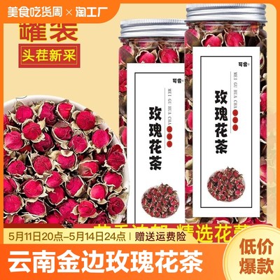 云南金边玫瑰花茶鲜花玫瑰干组合玫瑰花蕾花草茶罐装