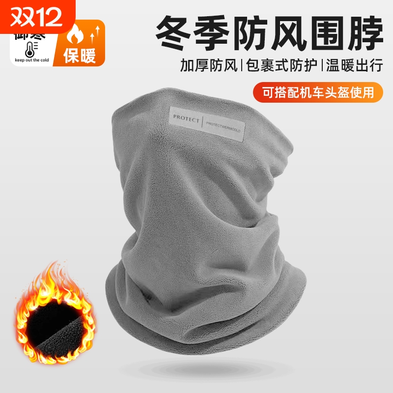 冬季保暖围脖男女户外加绒加厚护颈脖套防风面罩围巾防护挡风防寒