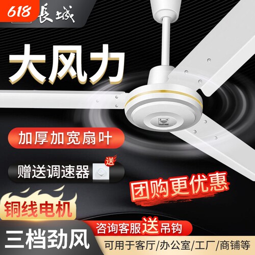 长城牌吊扇铁叶56寸工业吊顶扇