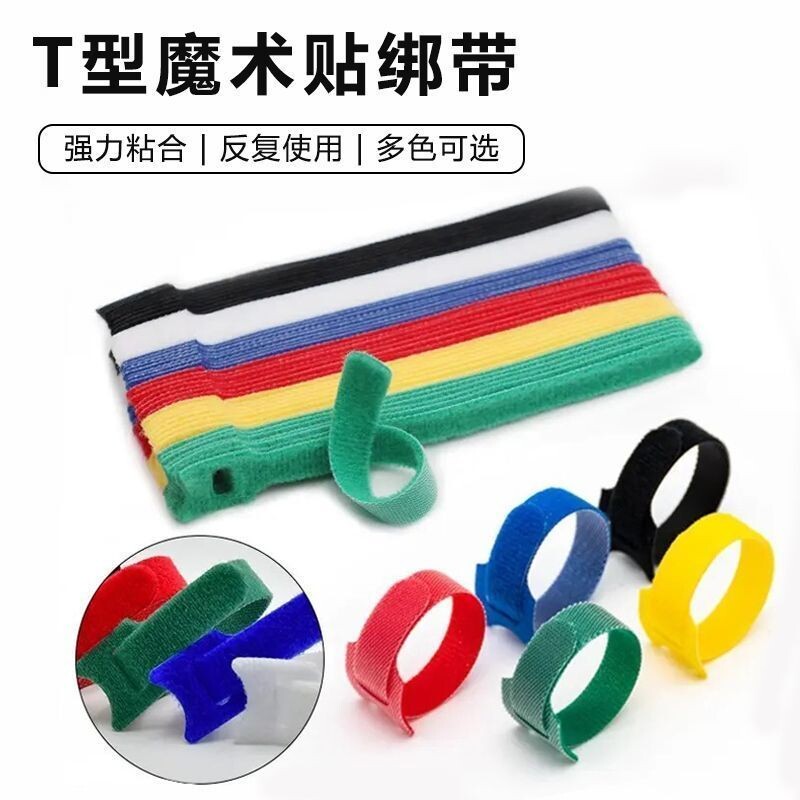 T型猫头魔术贴电线固定理线器数据线自粘式绑线带网线绕线器整理图片