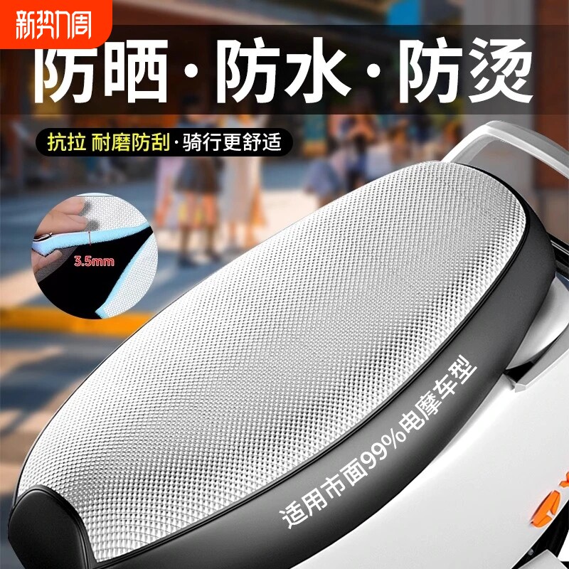 电动车座套皮革防水垫踏板摩托车坐垫套防晒隔热垫电瓶车通用透气