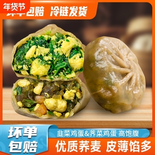 荞麦包子早餐半成品小笼包荠菜鸡蛋包轻食代餐主食粗粮魔芋回购