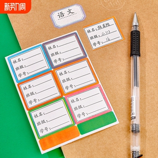 班级贴纸学生书本年级自粘不干胶学号名字贴标签水杯学号名字贴标签贴区分贴