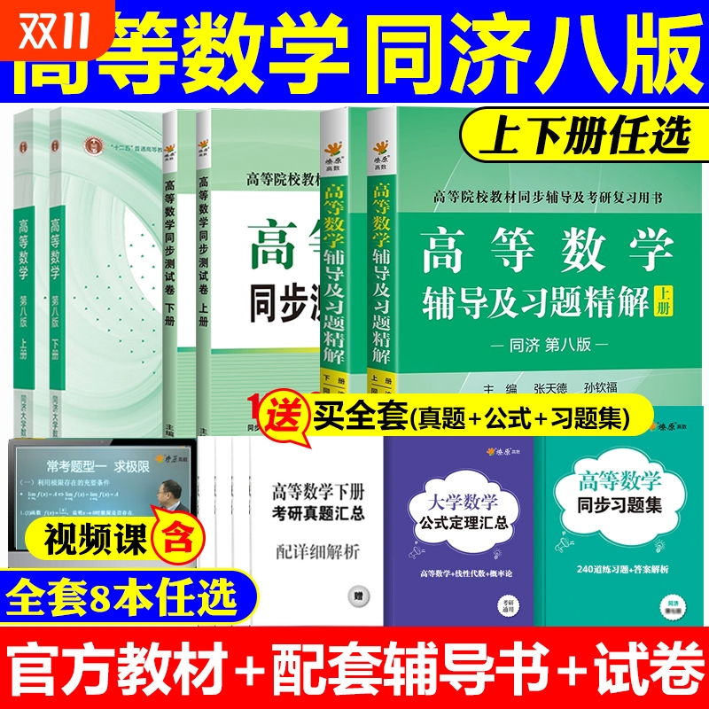 同济大学七版八版高等教育出版社