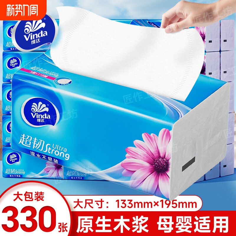 维达纸巾抽纸整箱大包家用实惠装超韧餐巾纸卫生纸面巾纸整箱装