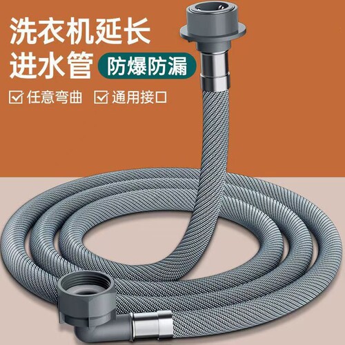 全自动洗衣机进水管龙头接水管上水管延长软管接头配件接口螺纹