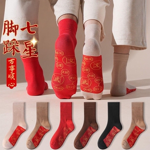 2025年本命年男女红袜子纯棉中筒袜秋冬季脚踏七星连珠鸿运袜红色