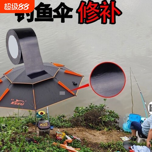 钓鱼伞破裂修补贴太阳损