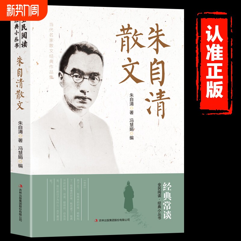朱自清散文集正版全集散文精选经典作品选读本书目五六年级下册小学生