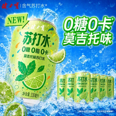 健力宝莫吉托味苏打水