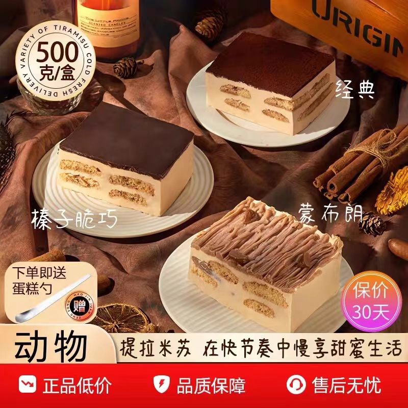 鲜达仓仓提拉米苏蛋糕动物奶油