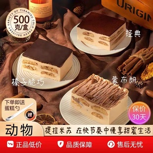 鲜达仓仓提拉米苏蛋糕小罐子盒子蛋糕巧克力慕斯动物奶油甜品零食