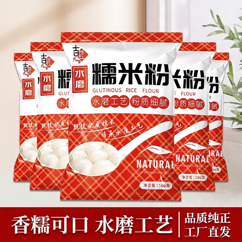 优质水磨糯米粉低筋粉汤圆粉手工雪媚娘南瓜饼冰皮月饼糍粑水磨粉