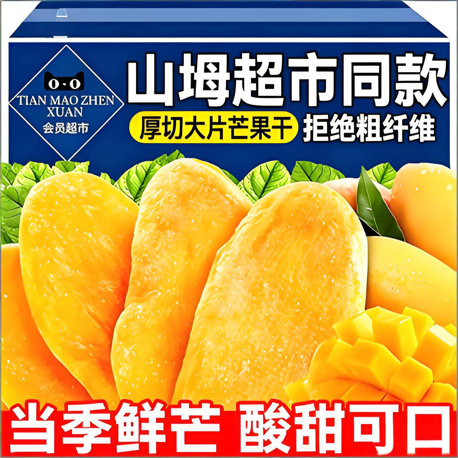 芒果干无糖无添加水果干果脯独立小包装厚切特产零食休闲食品健康