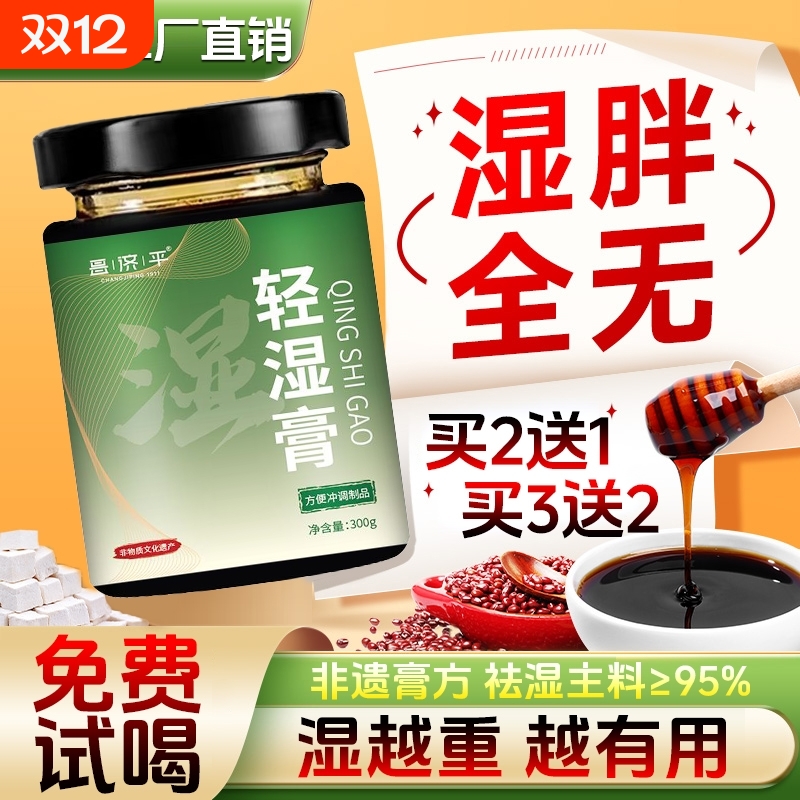 三伏天轻湿膏祛湿伏湿茯湿除湿茯苓可搭李时珍膏方