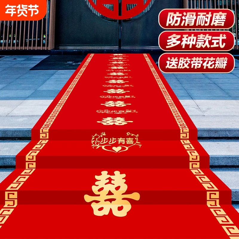 结婚红地毯一次性用婚礼婚庆喜字红色大加厚楼梯客厅卧室室外防滑