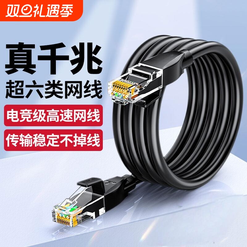 纯铜工业级电脑千兆六类网线家用超五6宽带成品万兆网络跳线屏蔽