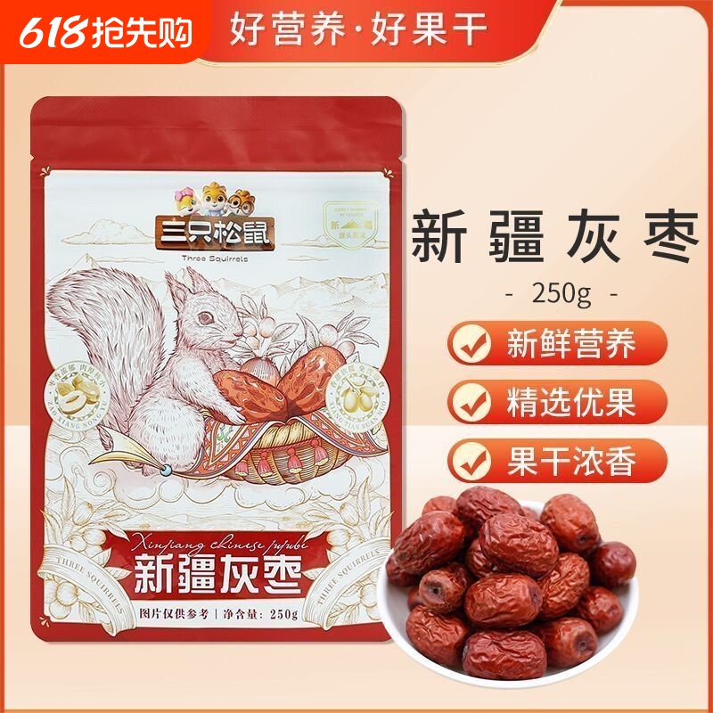 三只松鼠新疆灰枣250g*2袋