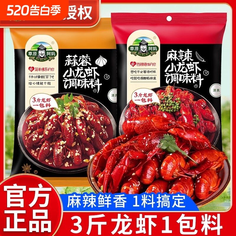 小龙虾调料200g麻辣蒜蓉龙虾尾草原阿妈清真官方正品香辣酱料油焖