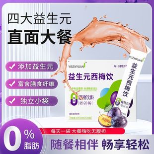 12袋 10ml 1盒起多规格 西梅汁植物饮料含膳食纤维120ml 益生元