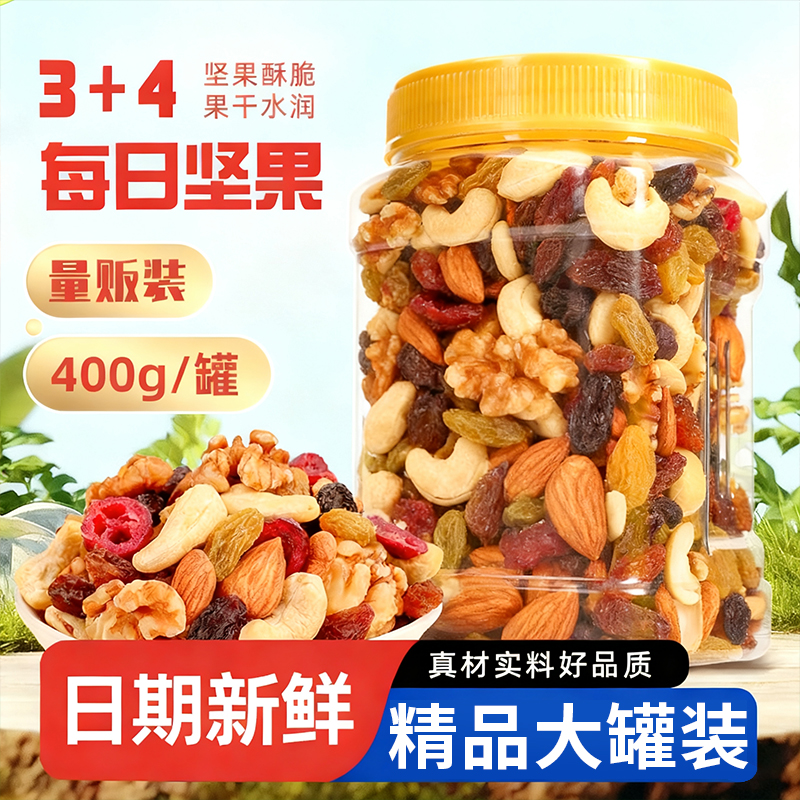 每日坚果混合坚果综合什锦果仁休闲小零食年货果干炒大颗粒