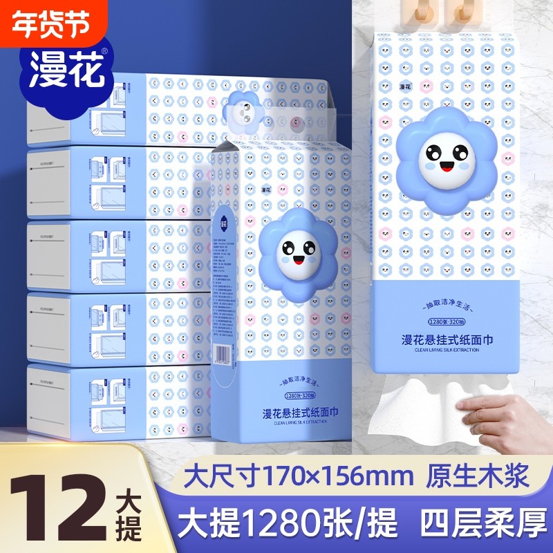 漫花抽纸悬挂四层柔厚原生木浆卫生纸家庭耐用装纸面巾纸抽餐巾纸,洗护清洁剂/卫生巾/纸/香薰,抽纸,淘宝优惠券,粉丝福利购,淘宝优惠卷