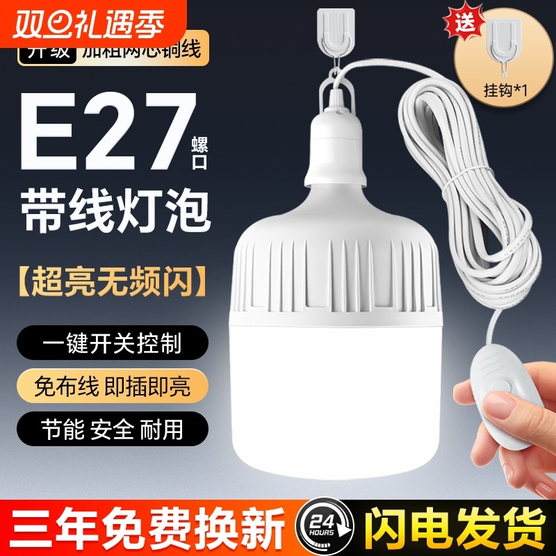 LED灯泡家用节能照明灯插电式灯座带插头开关线悬挂式E27螺口灯